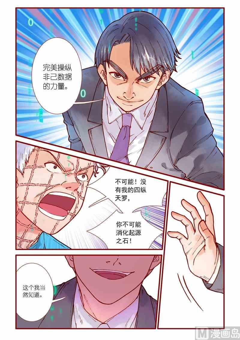 《灵魂攻略》第85话 第17页