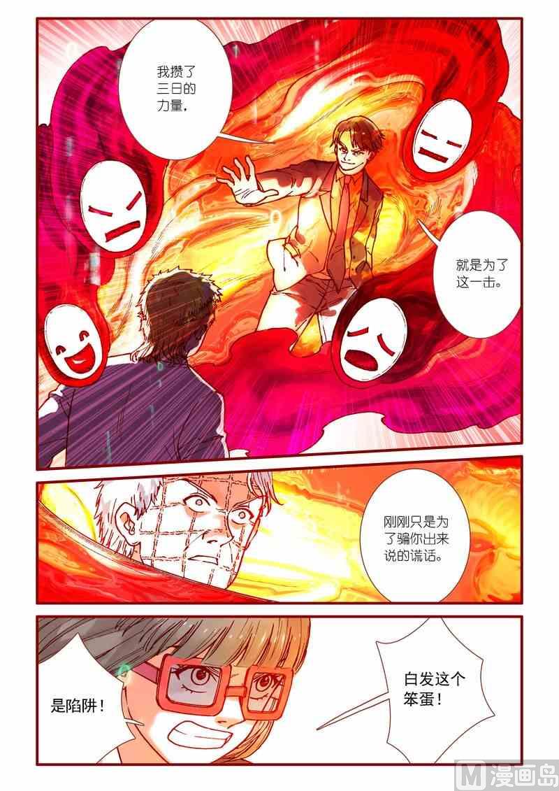 《灵魂攻略》第85话 第18页