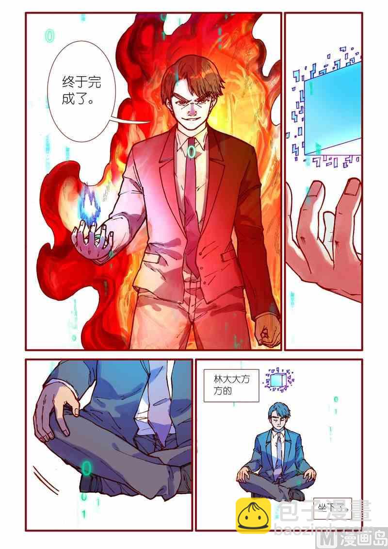 《灵魂攻略》第85话 第19页