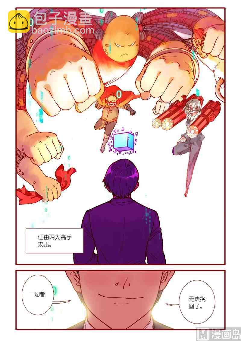 《灵魂攻略》第85话 第20页