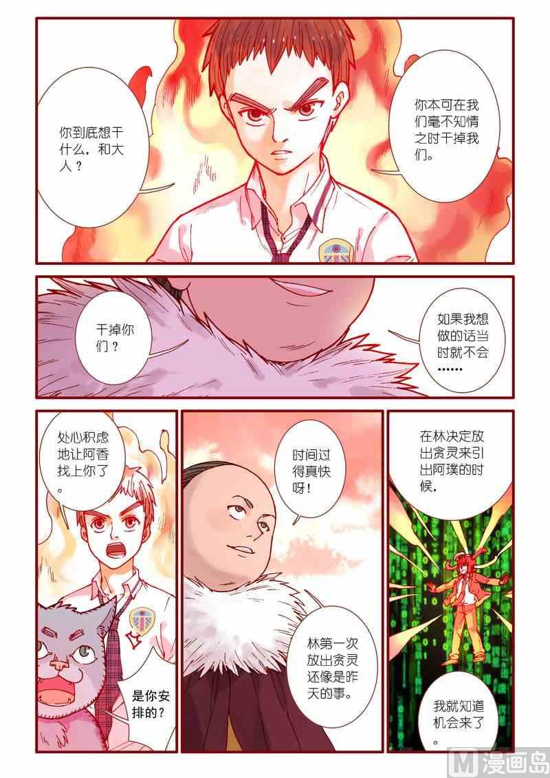 《灵魂攻略》第85话 第2页