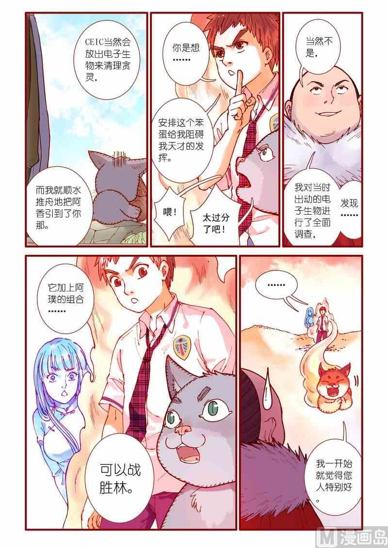 《灵魂攻略》第85话 第3页