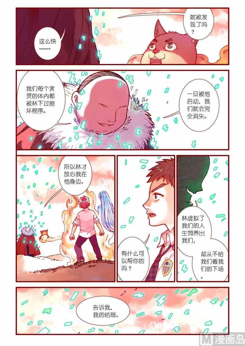 《灵魂攻略》第85话 第4页