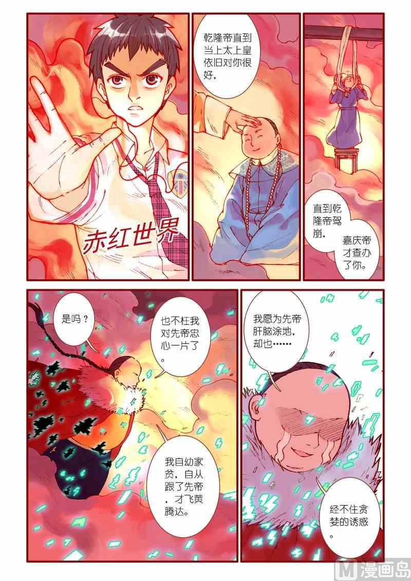 《灵魂攻略》第85话 第5页