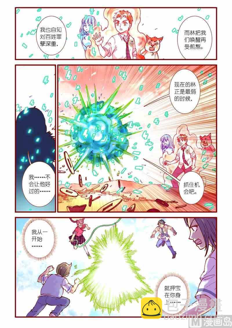 《灵魂攻略》第85话 第6页