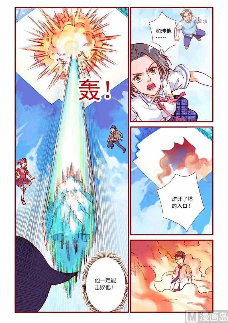 《灵魂攻略》第85话 第7页
