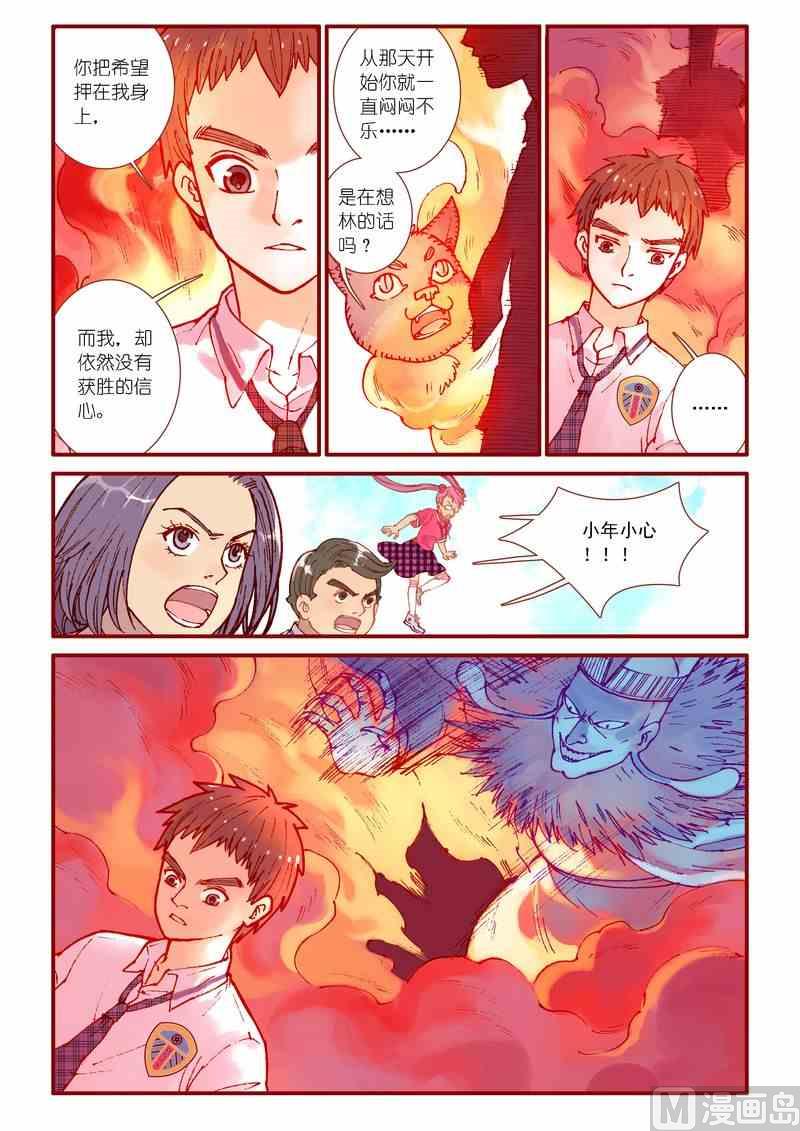 《灵魂攻略》第85话 第8页