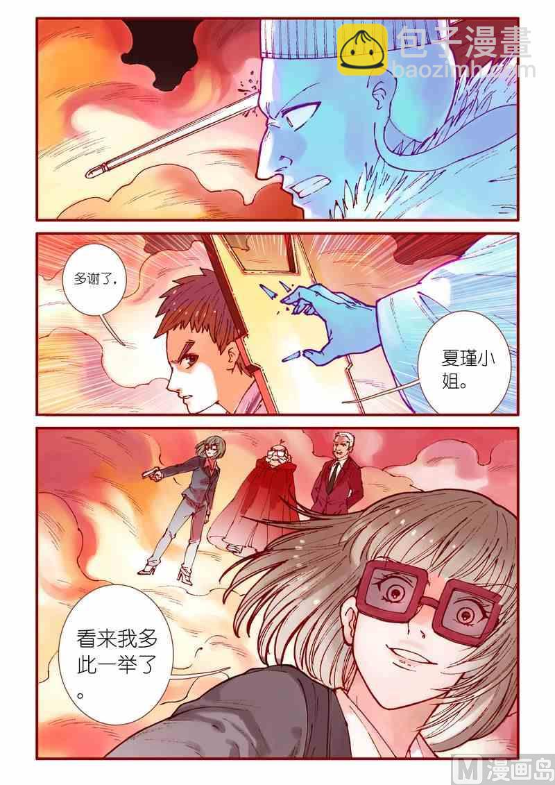 《灵魂攻略》第85话 第9页