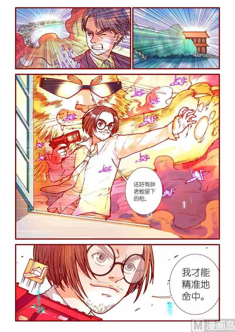 《灵魂攻略》第87话 第10页