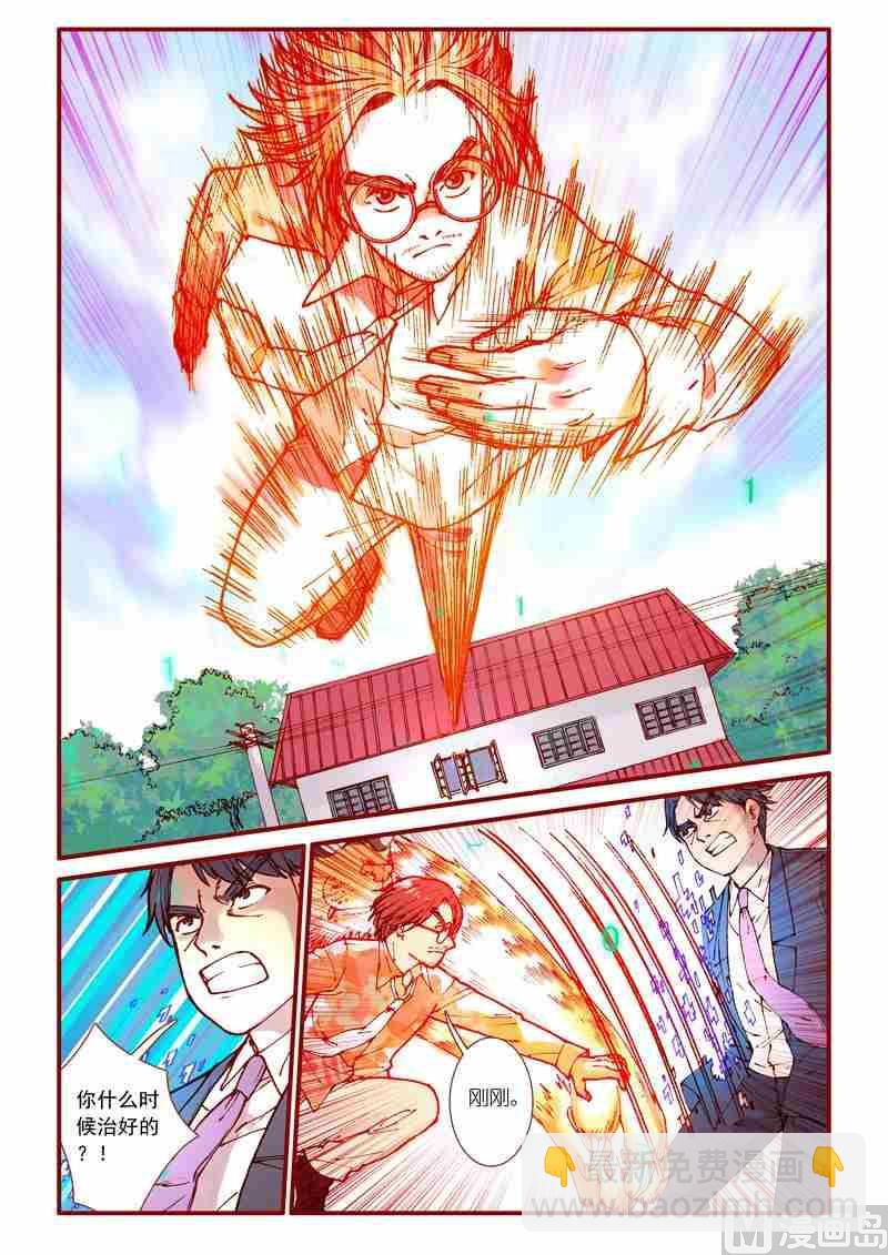 《灵魂攻略》第87话 第11页