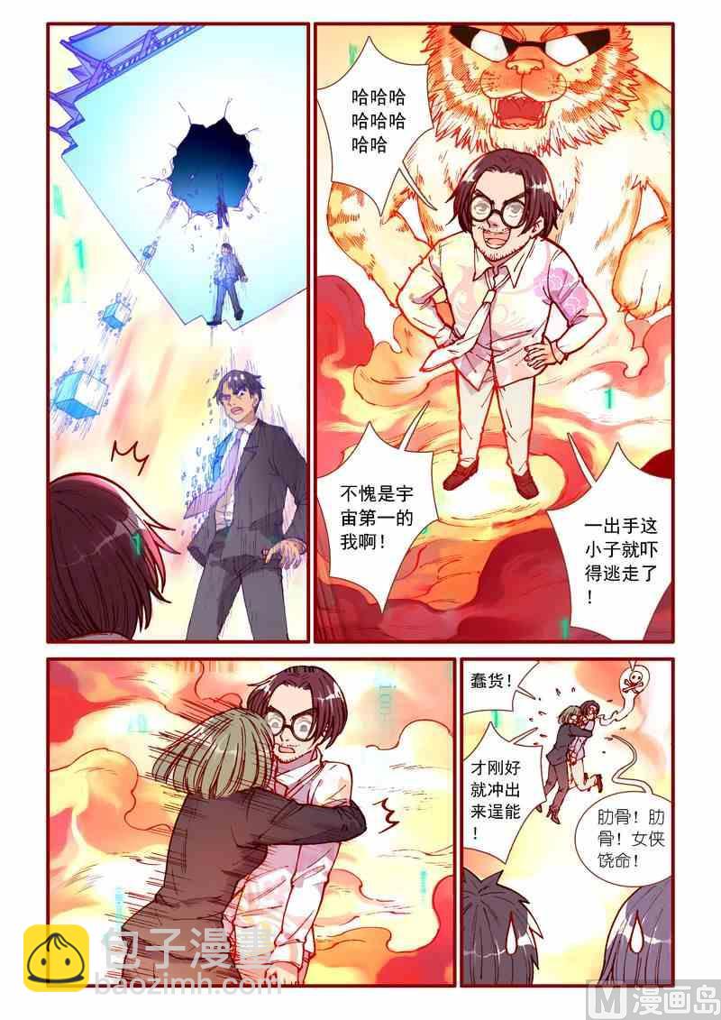 《灵魂攻略》第87话 第12页