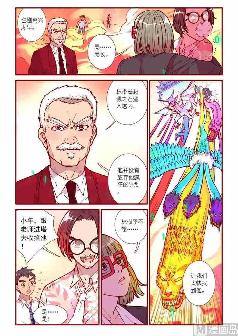 《灵魂攻略》第87话 第13页