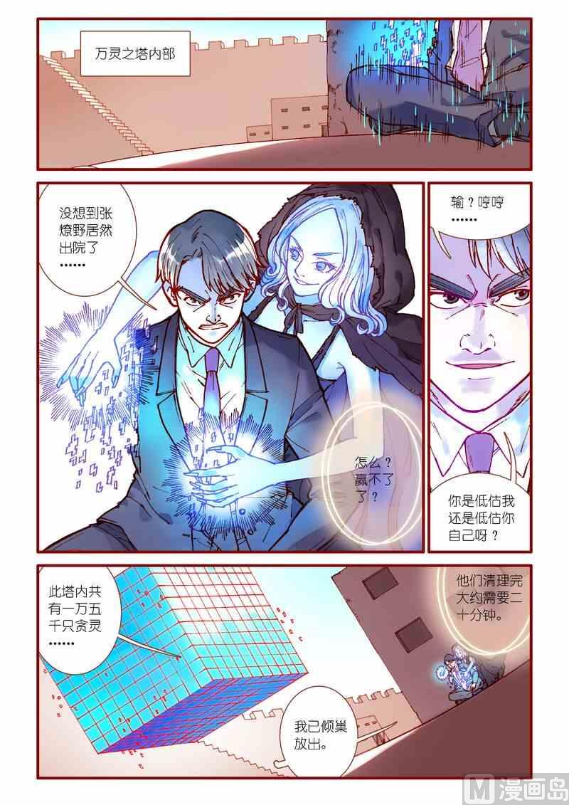 《灵魂攻略》第87话 第14页