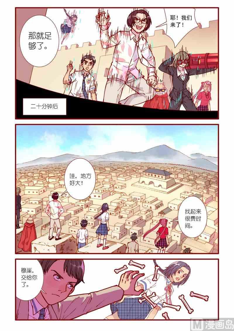 《灵魂攻略》第87话 第15页