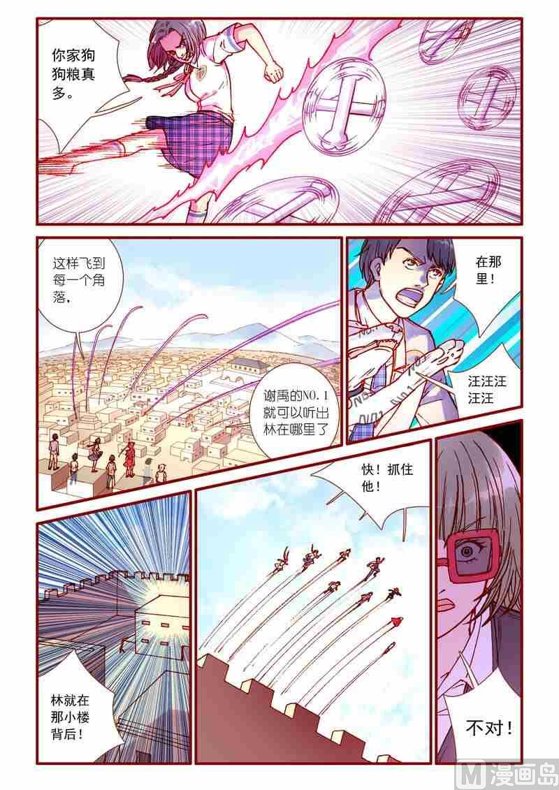 《灵魂攻略》第87话 第16页