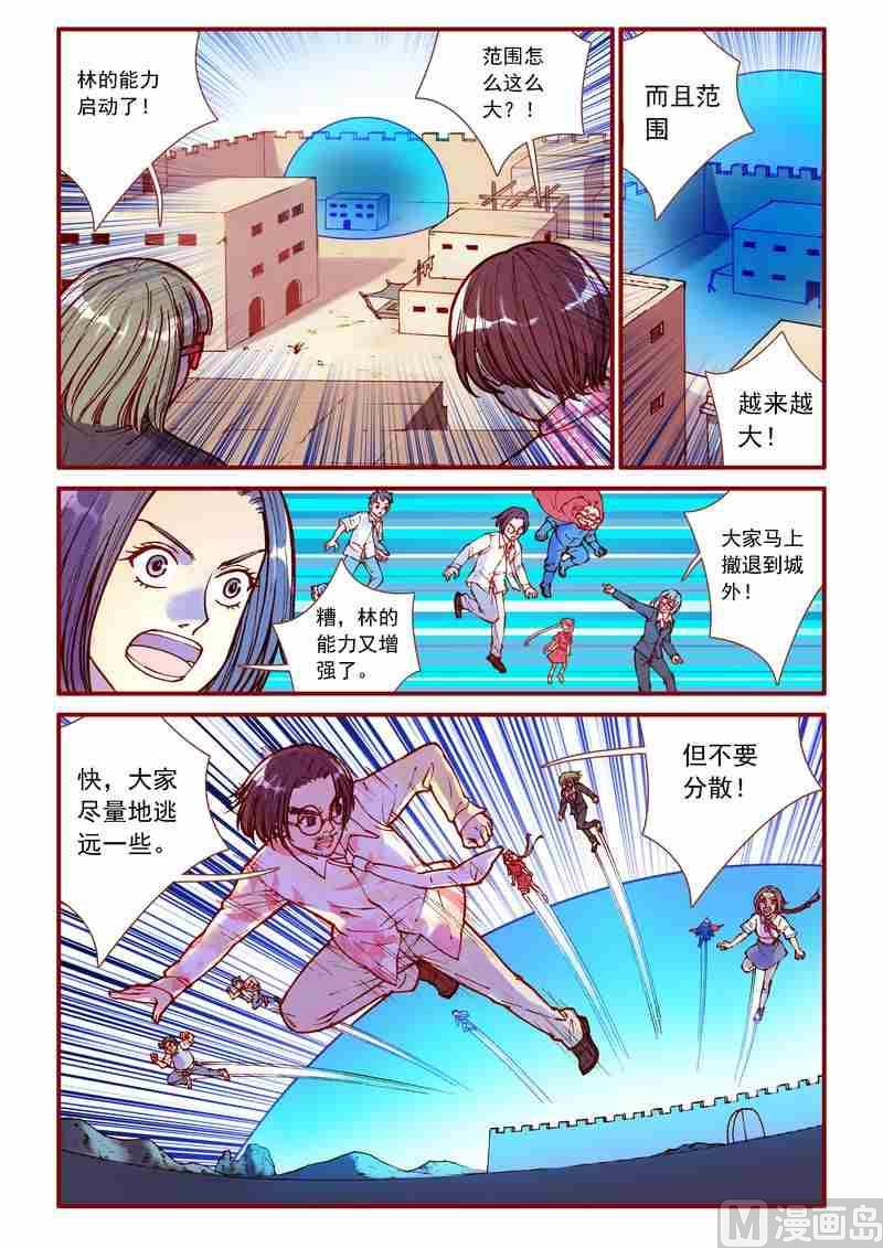 《灵魂攻略》第87话 第17页