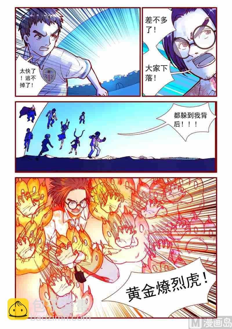 《灵魂攻略》第87话 第18页