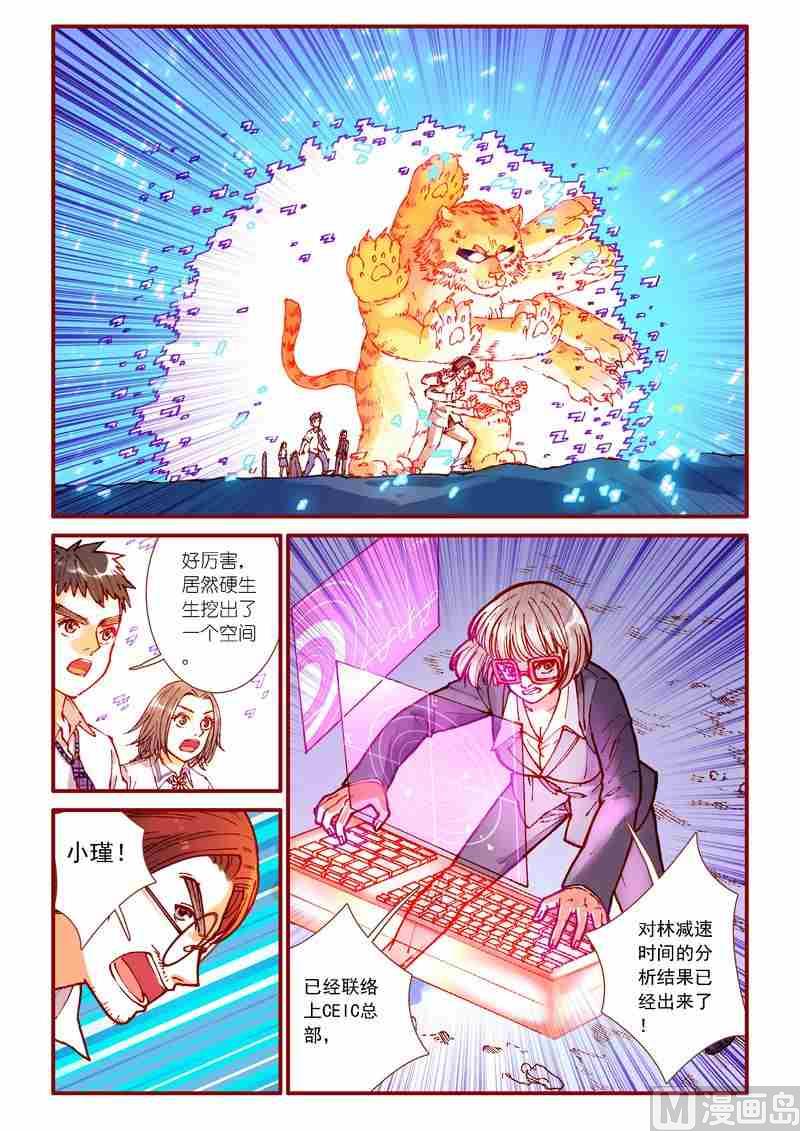 《灵魂攻略》第87话 第19页