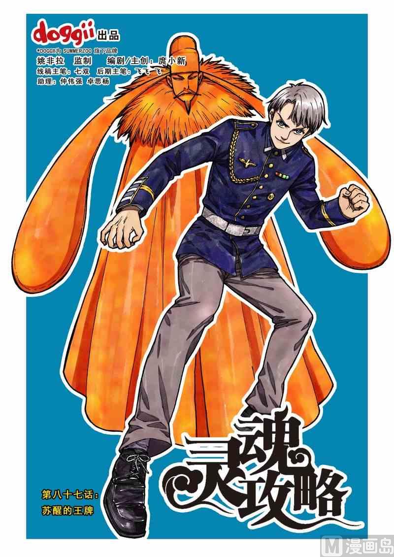 《灵魂攻略》第87话 第1页