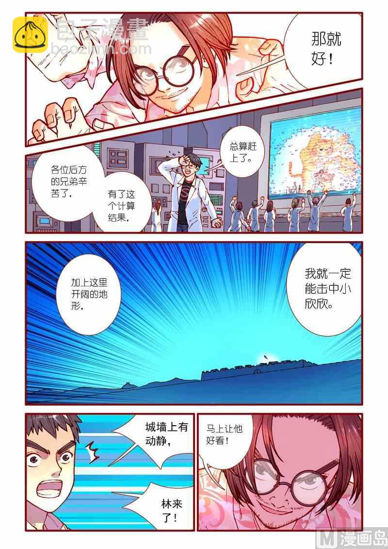 《灵魂攻略》第87话 第20页