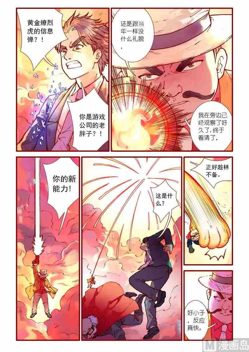 《灵魂攻略》第87话 第2页