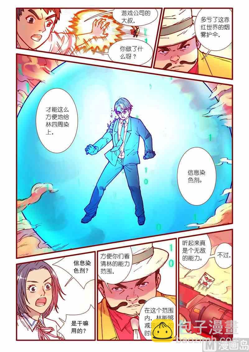 《灵魂攻略》第87话 第3页