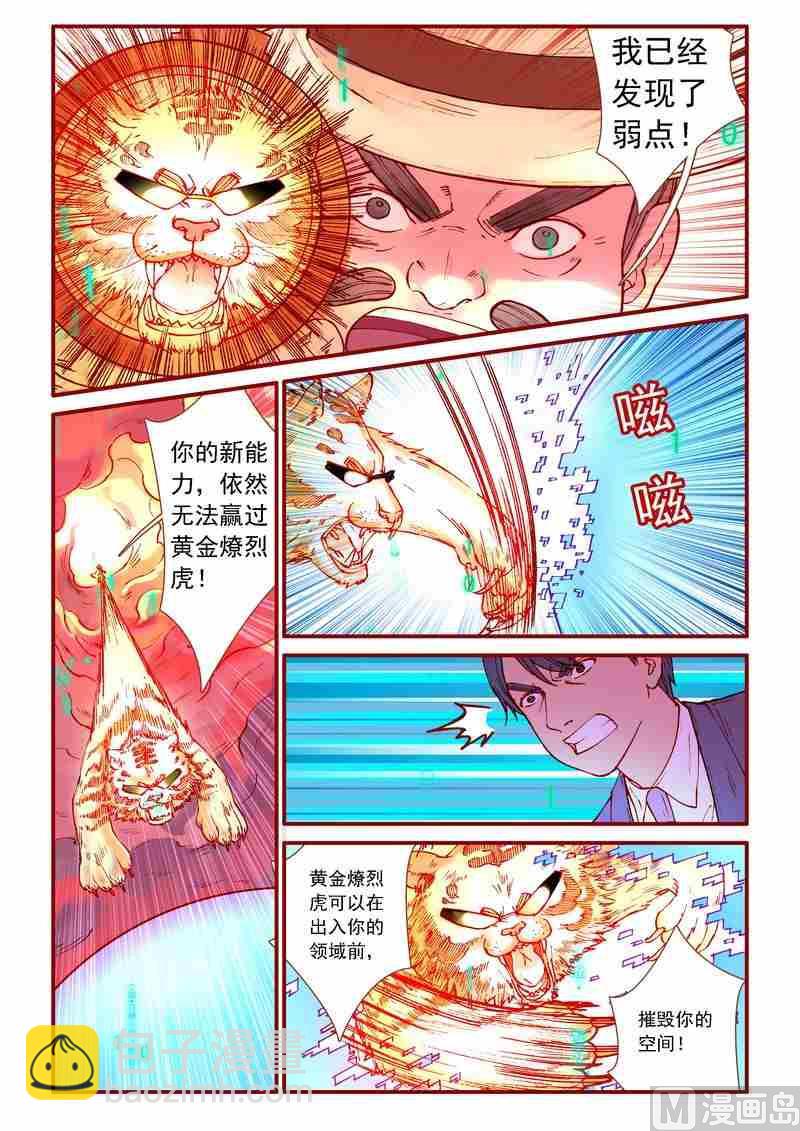 《灵魂攻略》第87话 第4页