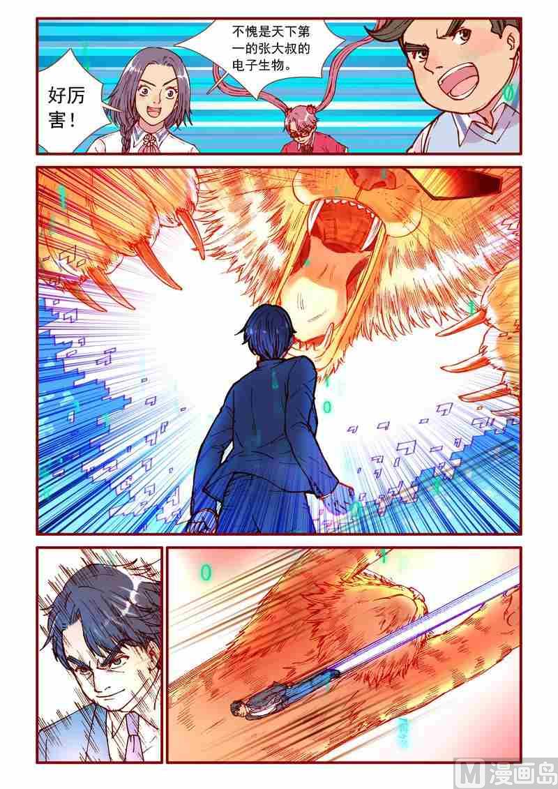 《灵魂攻略》第87话 第5页