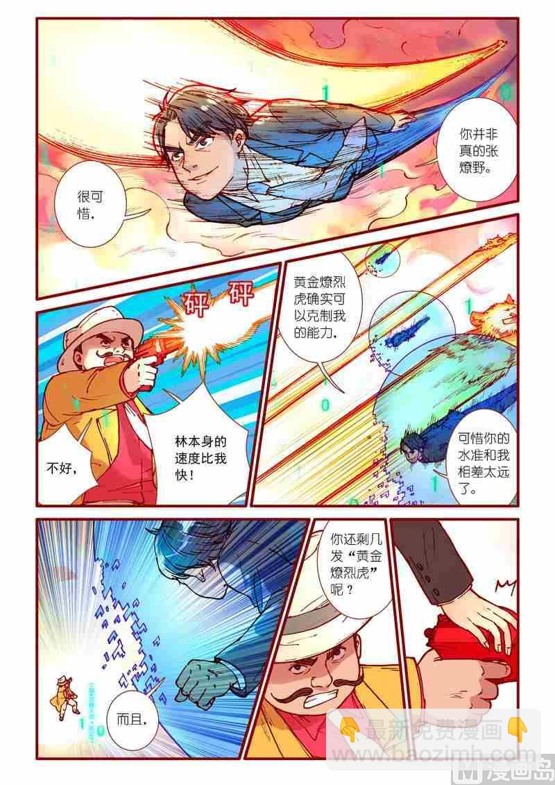 《灵魂攻略》第87话 第6页