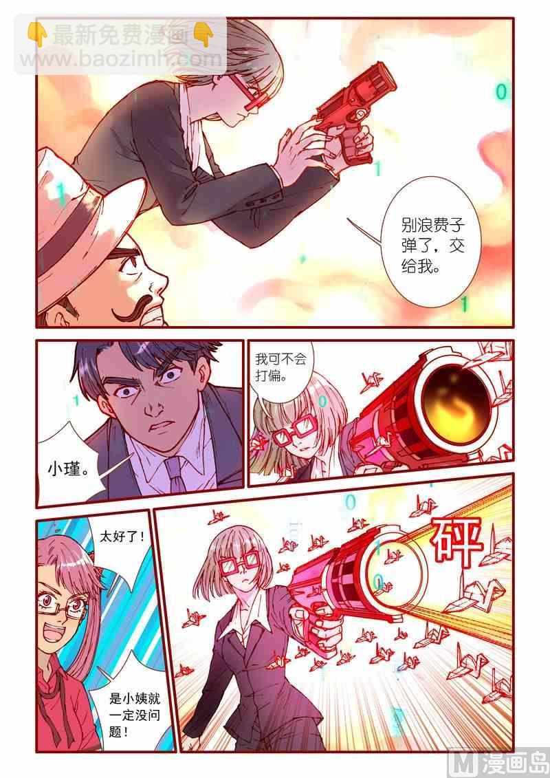 《灵魂攻略》第87话 第7页