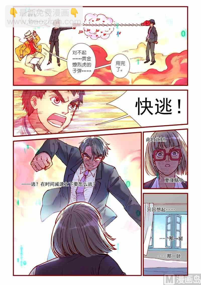 《灵魂攻略》第87话 第8页