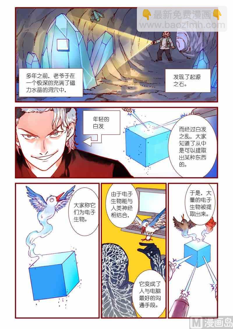 《灵魂攻略》第86话 第10页