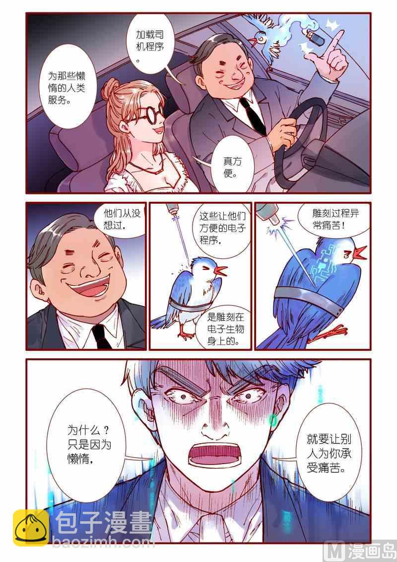 《灵魂攻略》第86话 第11页