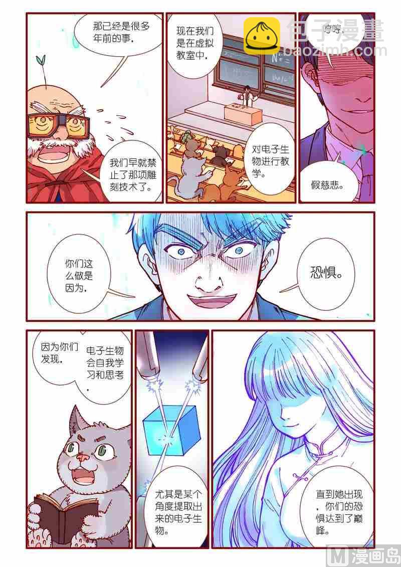 《灵魂攻略》第86话 第12页