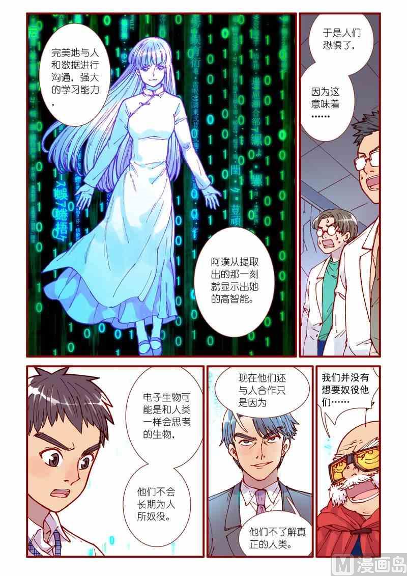 《灵魂攻略》第86话 第13页