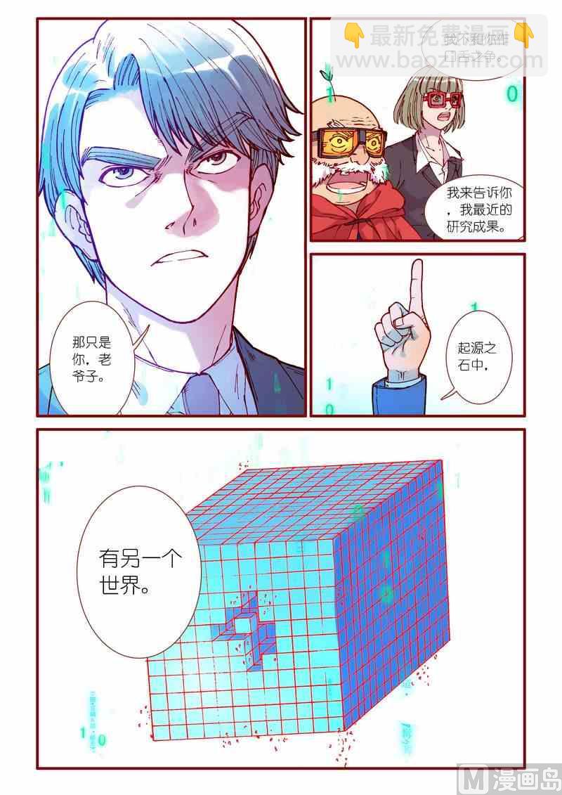 《灵魂攻略》第86话 第14页