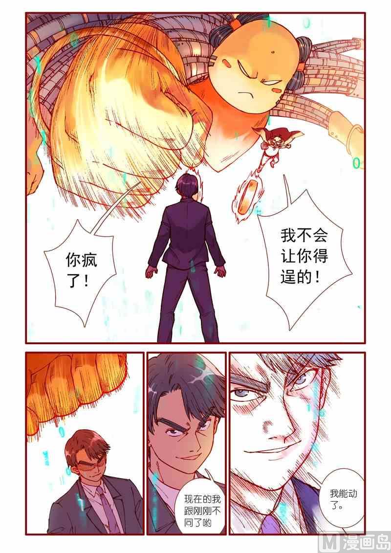《灵魂攻略》第86话 第16页