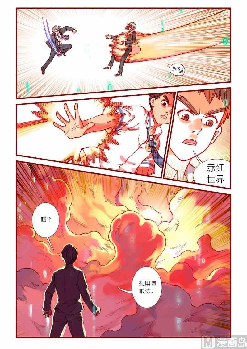 《灵魂攻略》第86话 第18页