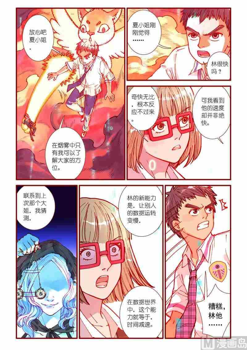 《灵魂攻略》第86话 第19页