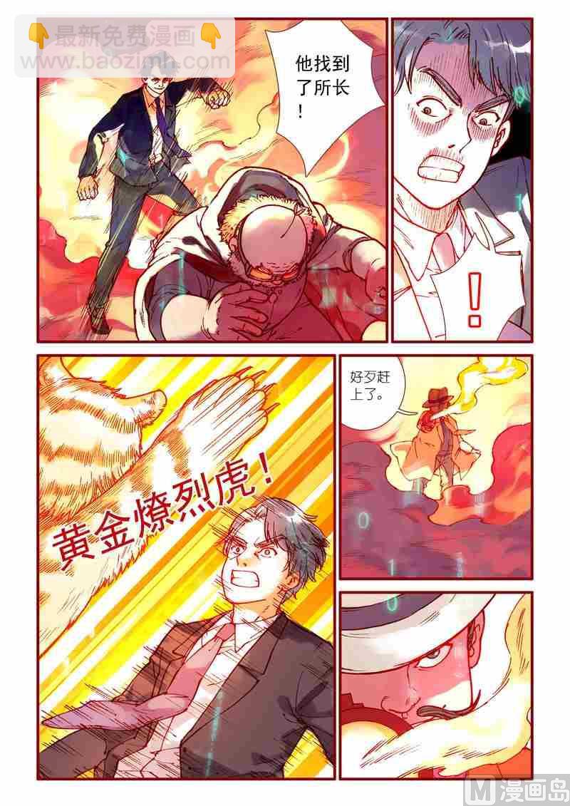 《灵魂攻略》第86话 第20页