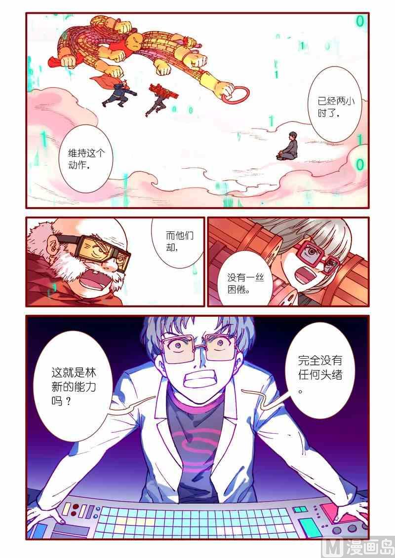 《灵魂攻略》第86话 第2页