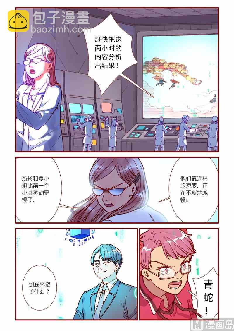 《灵魂攻略》第86话 第3页