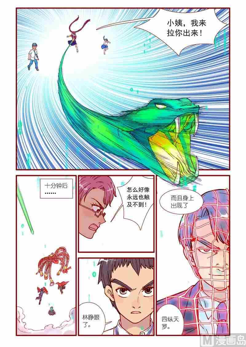 《灵魂攻略》第86话 第4页