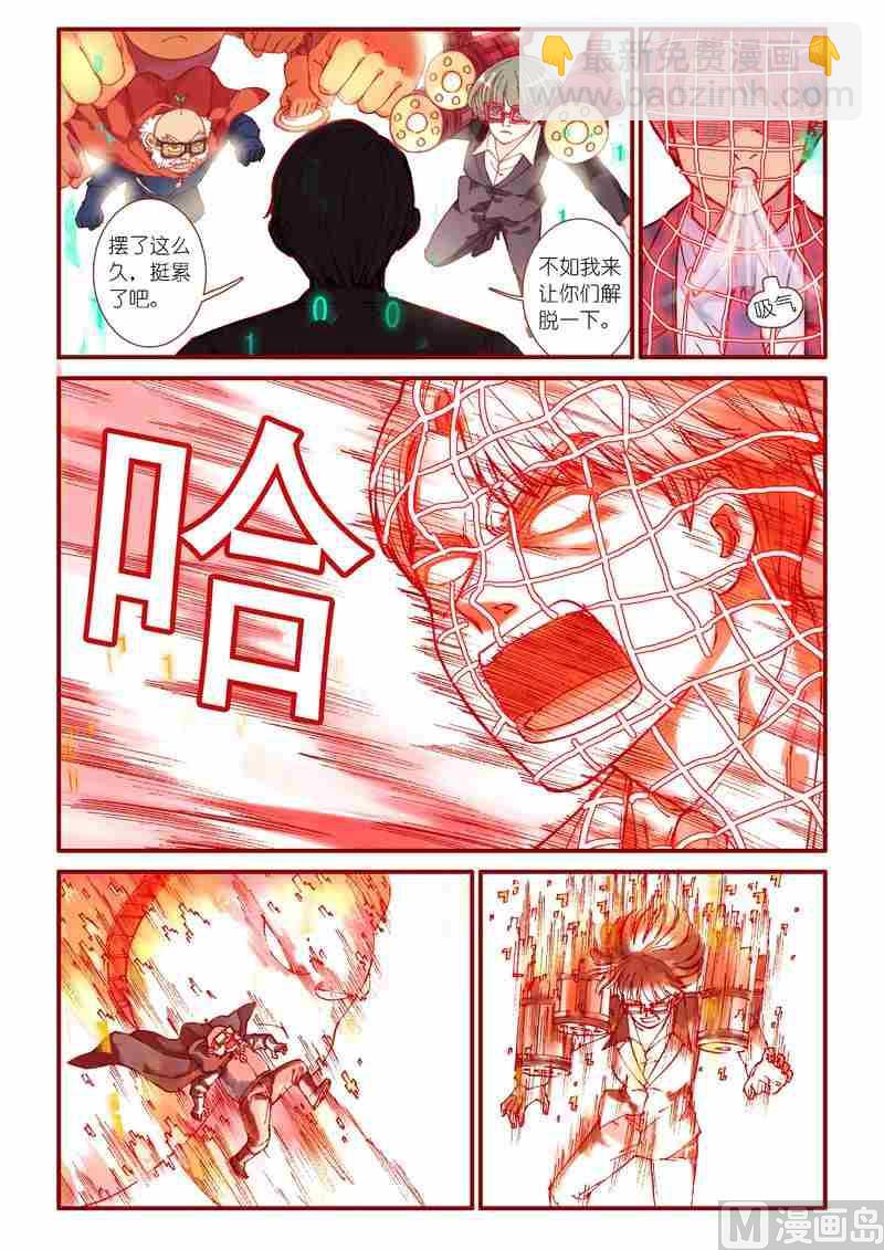 《灵魂攻略》第86话 第5页