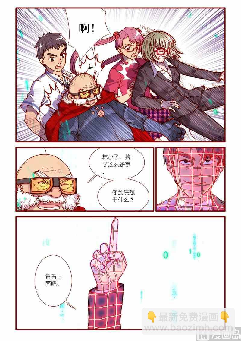 《灵魂攻略》第86话 第6页