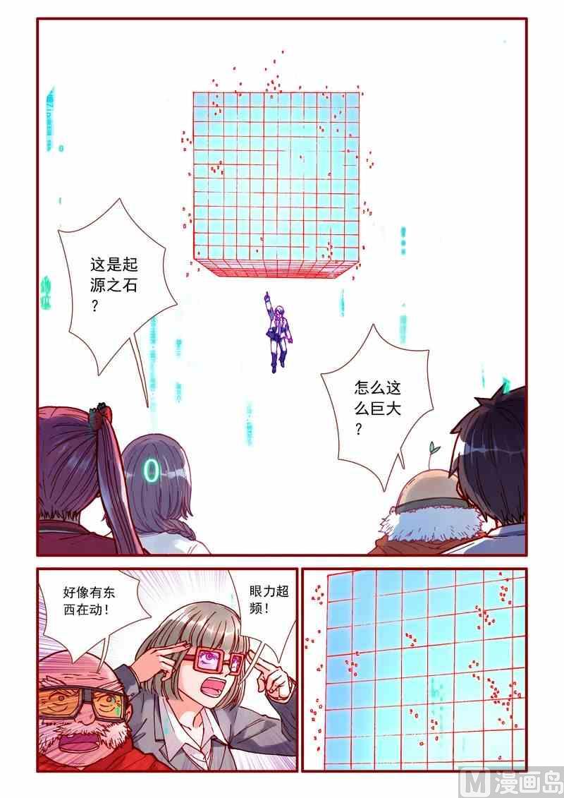 《灵魂攻略》第86话 第7页