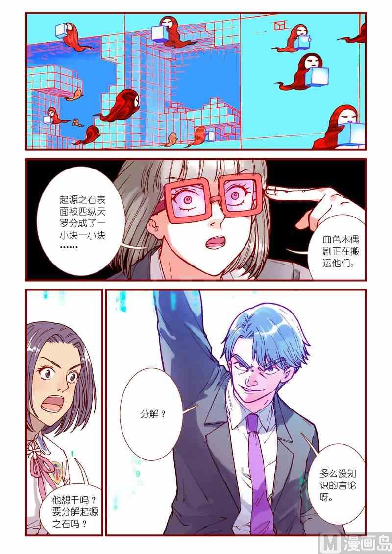 《灵魂攻略》第86话 第8页