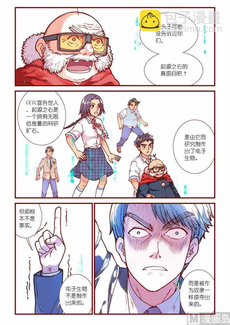 《灵魂攻略》第86话 第9页