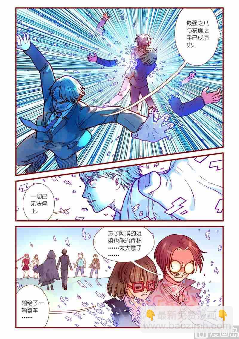 《灵魂攻略》第88话 第10页