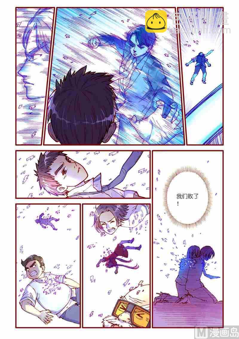 《灵魂攻略》第88话 第11页